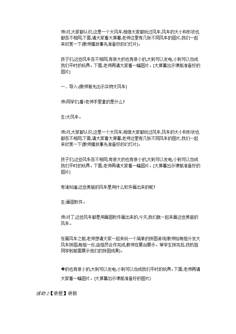 人教[三起]小学信息三上第 09 课多种形状我来画 教案第2页