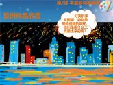 人教[三起]小學信息三上第 12 課刷子噴槍繪美景 課件