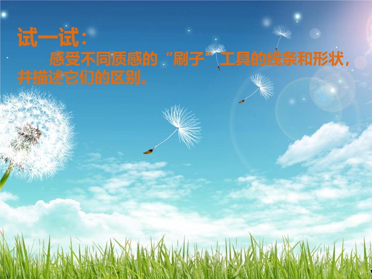 人教[三起]小学信息三上第 12 课刷子喷枪绘美景 课件第4页