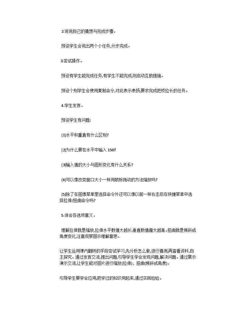 人教[三起]小学信息三上第 14 课我让图形变变变 教案第3页