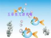 人教[三起]小學信息三上第 15 課創(chuàng)意繪畫初體驗 課件