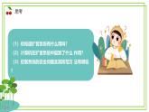 六年級下冊信息技術第三單元第十一課《身邊的擴音系統(tǒng)》浙教版2023課件