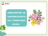 三年級(jí)下冊(cè)信息科技第二單元第一節(jié)《分解在線學(xué)習(xí)問題》川教版2024課件