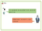 三年級下冊信息科技第二單元第二節(jié)《分派在線學(xué)習(xí)任務(wù)》川教版2024課件