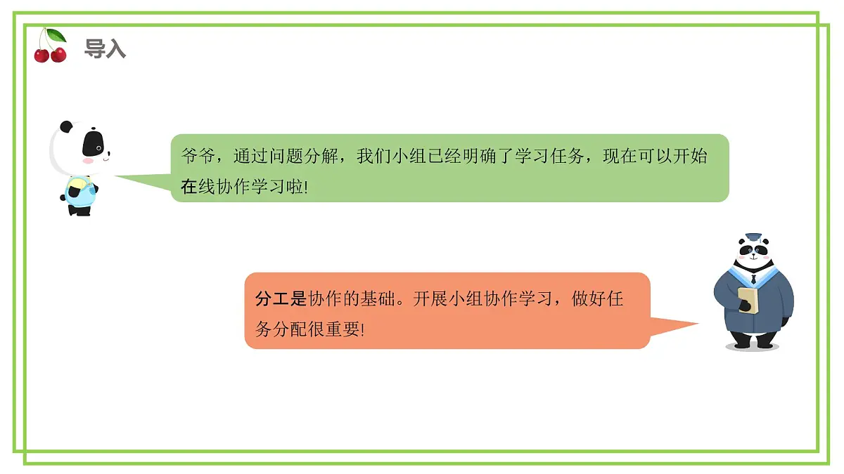 三年级下册信息科技第二单元第二节《分派在线学习任务》川教版2024课件第2页