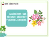 三年級下冊信息科技第二單元第二節(jié)《分派在線學(xué)習(xí)任務(wù)》川教版2024課件