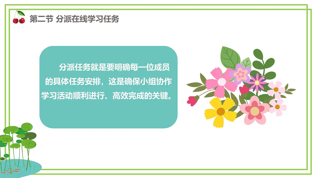 三年级下册信息科技第二单元第二节《分派在线学习任务》川教版2024课件第3页