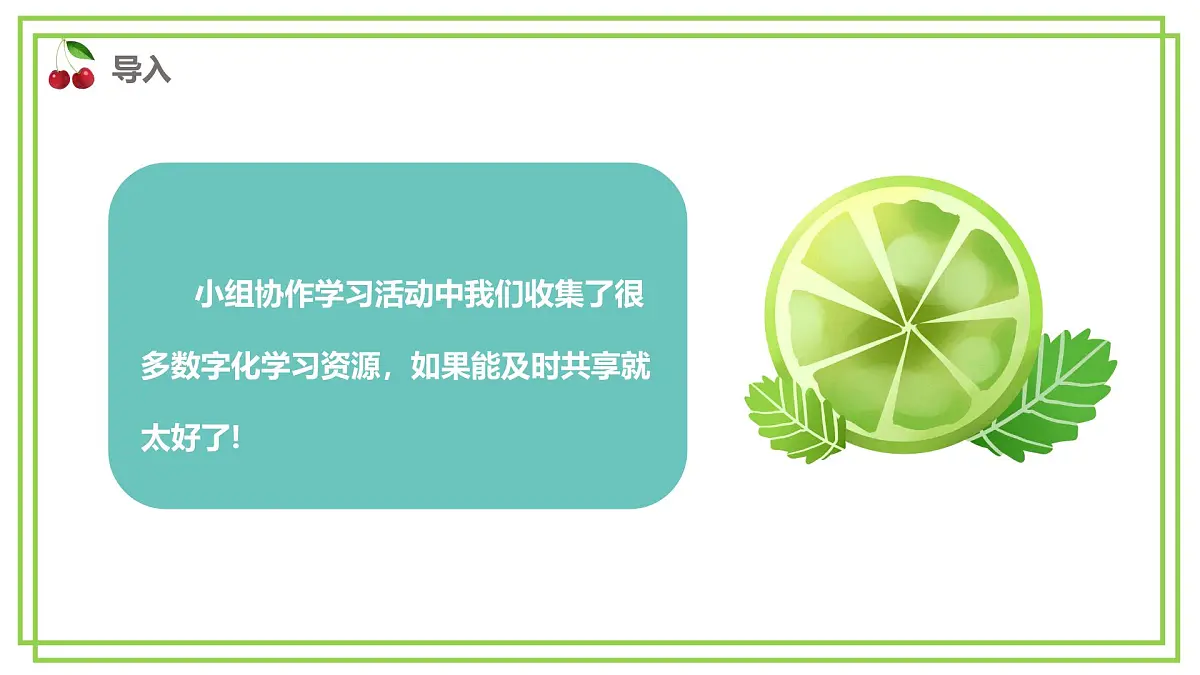 三年级下册信息科技第二单元第三节《共享在线学习资源》第一课时 川教版2024课件第2页