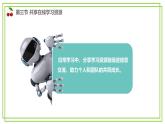 三年級下冊信息科技第二單元第三節(jié)《共享在線學(xué)習(xí)資源》第一課時 川教版2024課件
