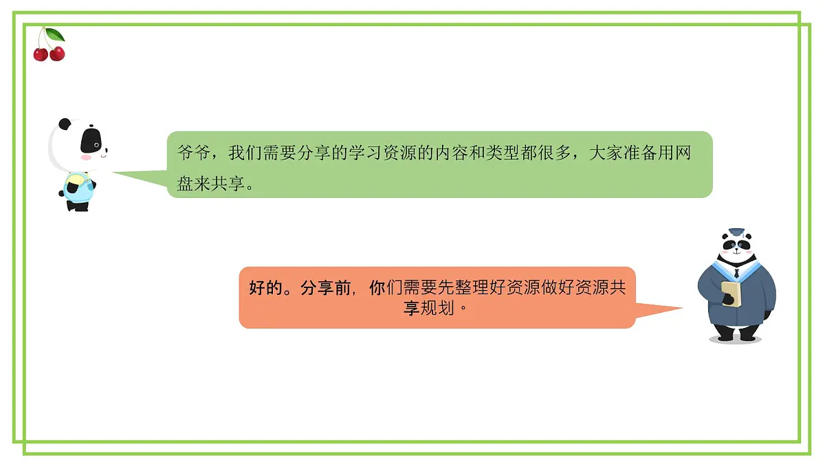 三年级下册信息科技第二单元第三节《共享在线学习资源》第一课时 川教版2024课件第8页