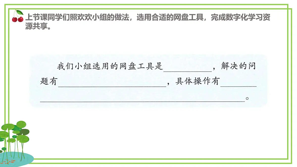 三年级下册信息科技第二单元第三节《共享在线学习资源》第二课时 川教版2024课件第2页