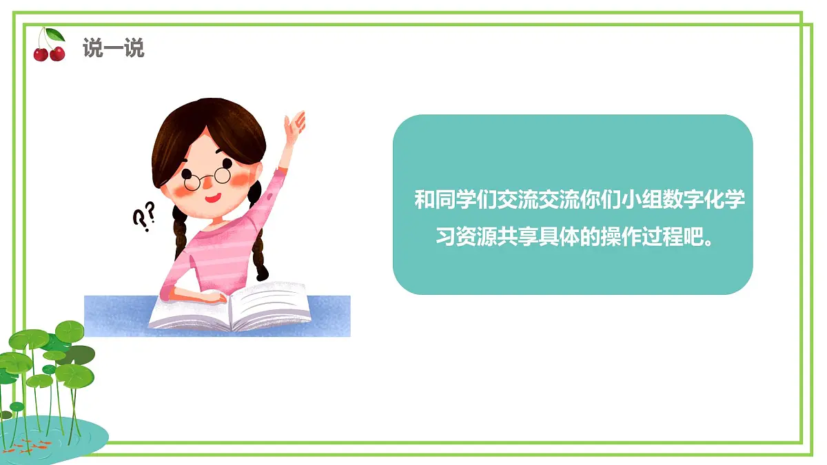 三年级下册信息科技第二单元第三节《共享在线学习资源》第二课时 川教版2024课件第3页