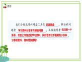 三年級下冊信息科技第二單元第三節(jié)《共享在線學(xué)習(xí)資源》第二課時 川教版2024課件