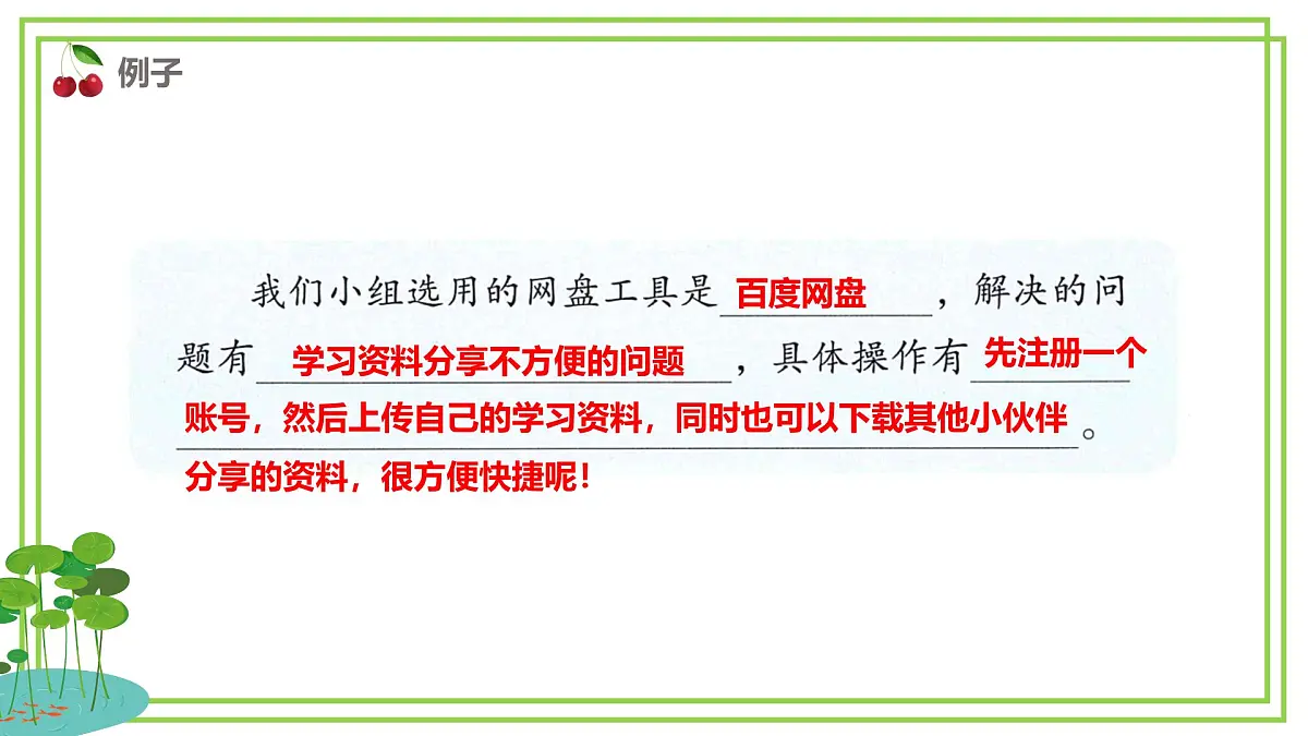 三年级下册信息科技第二单元第三节《共享在线学习资源》第二课时 川教版2024课件第4页