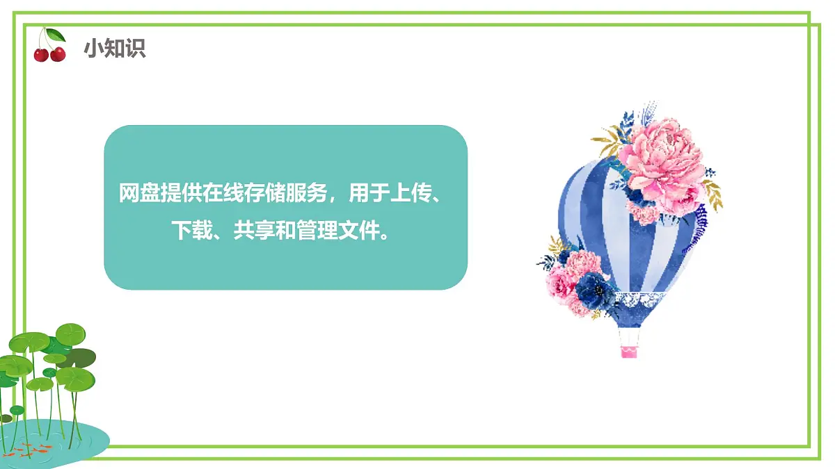 三年级下册信息科技第二单元第三节《共享在线学习资源》第二课时 川教版2024课件第6页
