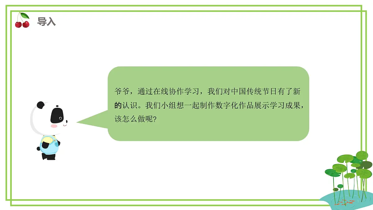 三年级下册信息科技第二单元第四节《共创在线学习作品》第一课时 川教版2024课件第2页