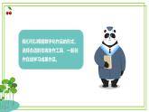 三年級下冊信息科技第二單元第四節(jié)《共創(chuàng)在線學(xué)習(xí)作品》第一課時 川教版2024課件