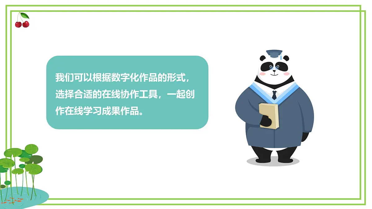 三年级下册信息科技第二单元第四节《共创在线学习作品》第一课时 川教版2024课件第3页
