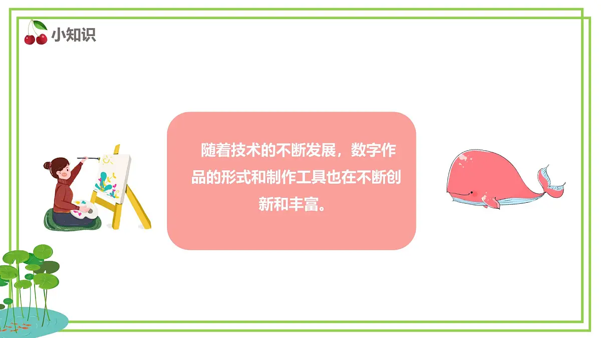 三年级下册信息科技第二单元第四节《共创在线学习作品》第一课时 川教版2024课件第7页