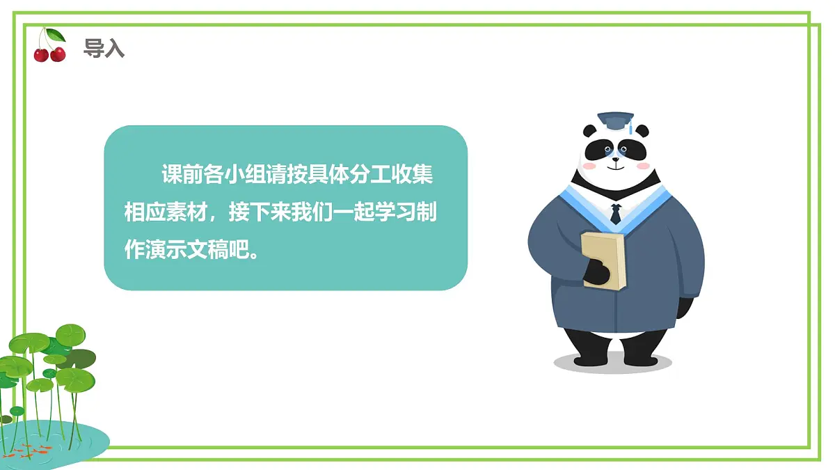 三年级下册信息科技第二单元第四节《共创在线学习作品》第二课时 川教版2024课件第2页