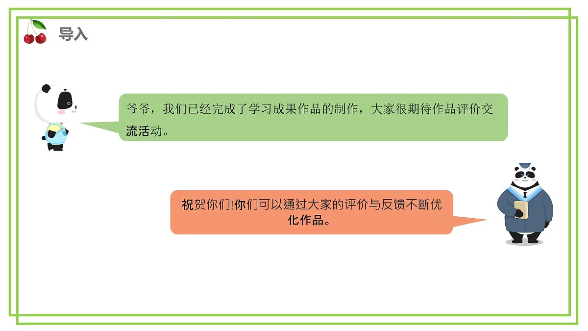 三年级下册信息科技第二单元第五节《评价在线学习成果》川教版2024课件第2页