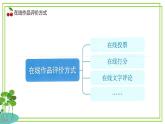 三年級下冊信息科技第二單元第五節(jié)《評價在線學(xué)習(xí)成果》川教版2024課件