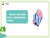 三年級下冊信息科技第二單元第五節(jié)《評價在線學(xué)習(xí)成果》川教版2024課件