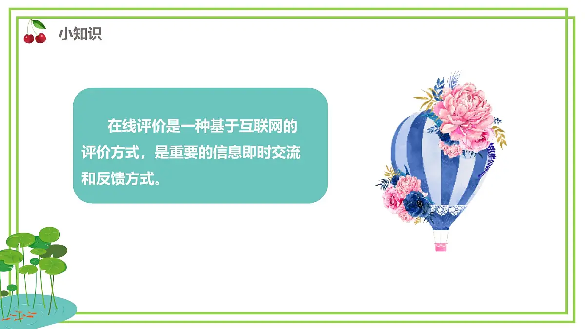 三年级下册信息科技第二单元第五节《评价在线学习成果》川教版2024课件第5页