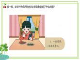 三年級下冊信息科技第三單元第一節(jié)《做好自我管理》川教版2024課件