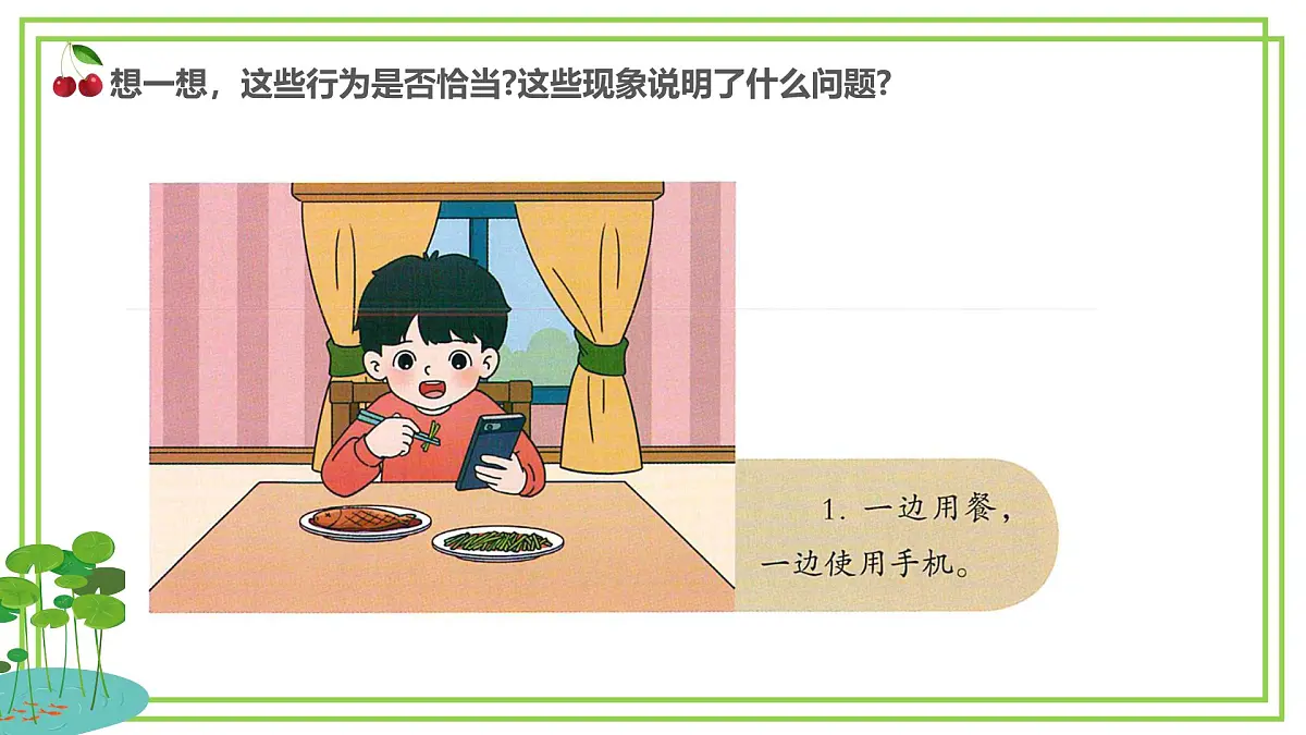 三年级下册信息科技第三单元第一节《做好自我管理》川教版2024课件第4页