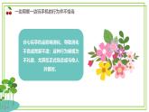 三年級下冊信息科技第三單元第一節(jié)《做好自我管理》川教版2024課件