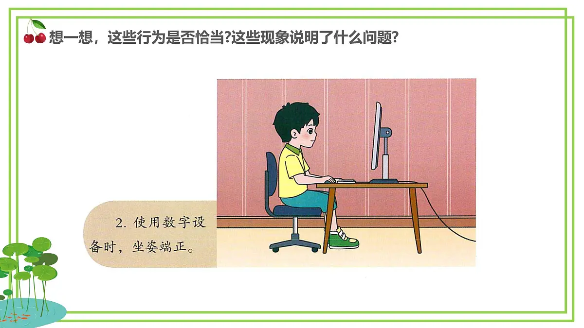 三年级下册信息科技第三单元第一节《做好自我管理》川教版2024课件第6页