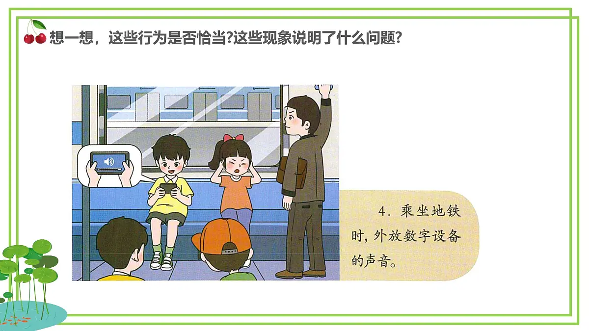 三年级下册信息科技第三单元第一节《做好自我管理》川教版2024课件第8页