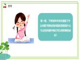 三年級下冊信息科技第三單元第三節(jié)《做到自主可控》川教版2024課件