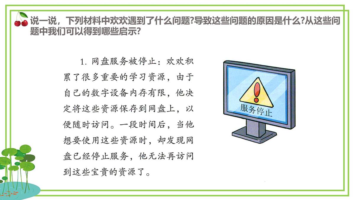 三年级下册信息科技第三单元第三节《做到自主可控》川教版2024课件第5页