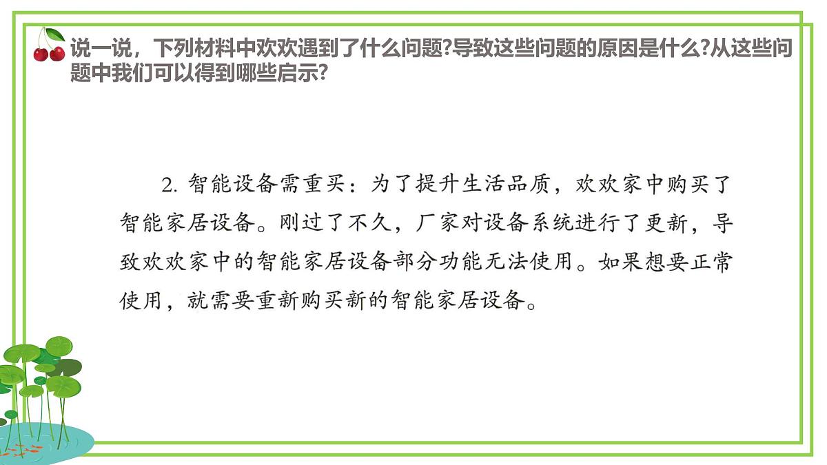 三年级下册信息科技第三单元第三节《做到自主可控》川教版2024课件第6页