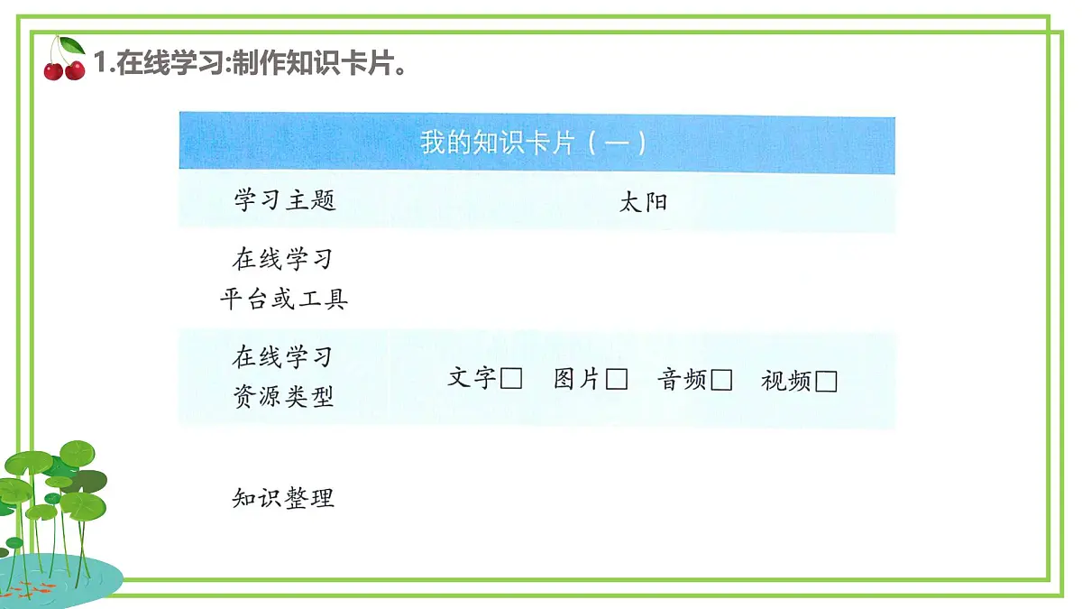 三年级下册信息科技第四单元第一节《在线学习小能手》川教版2024课件第4页