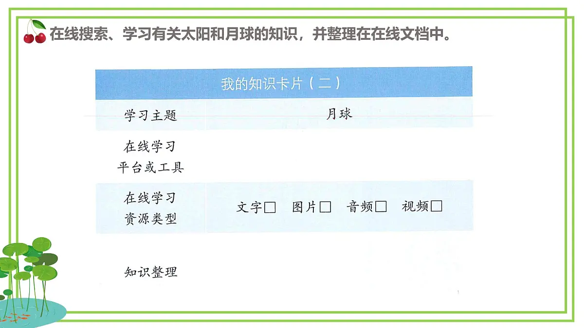 三年级下册信息科技第四单元第一节《在线学习小能手》川教版2024课件第5页