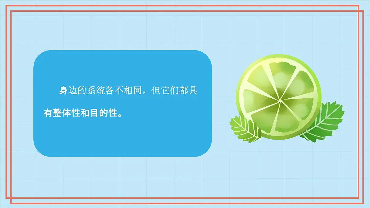 五年级下册信息技术第一单元第一课《身边的系统》第二课时 浙教版2023 课件第3页