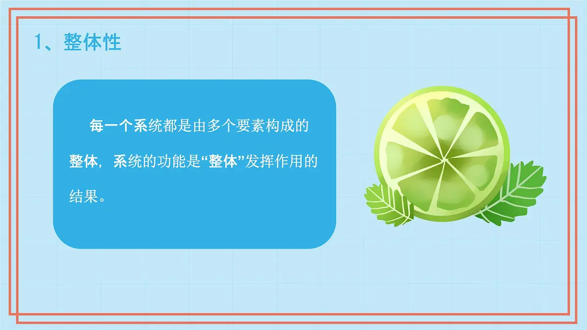 五年级下册信息技术第一单元第一课《身边的系统》第二课时 浙教版2023 课件第4页