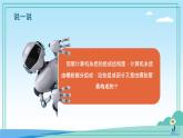 五年級下冊信息技術第一單元第二課《系統(tǒng)的構成》浙教版2023課件