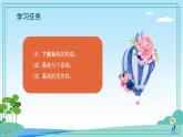 五年級下冊信息技術第一單元第二課《系統(tǒng)的構成》浙教版2023課件