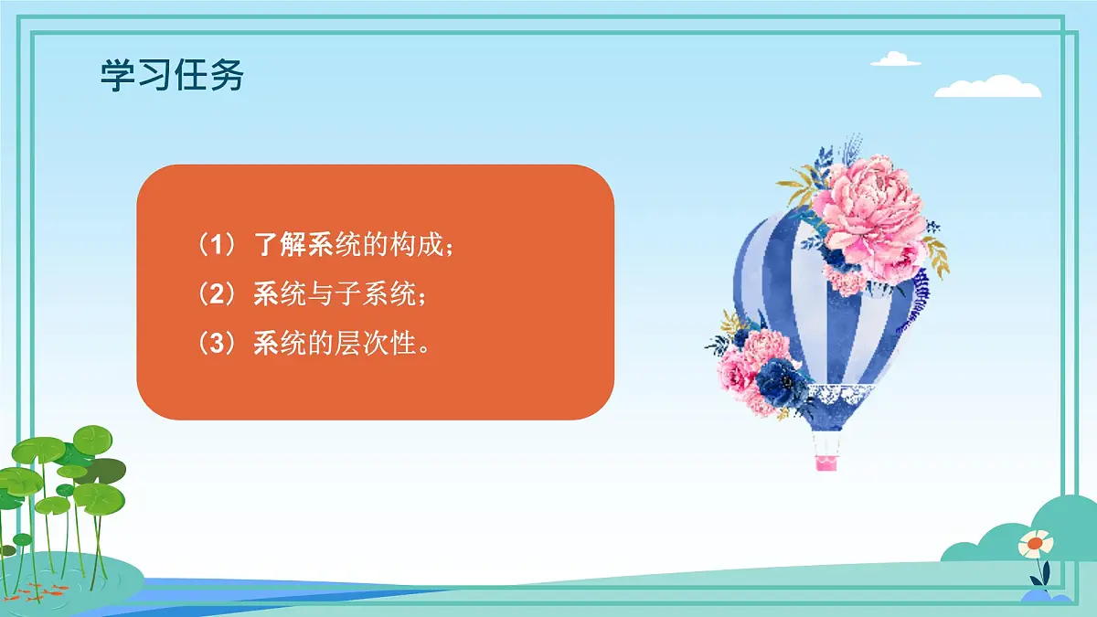 五年级下册信息技术第一单元第二课《系统的构成》浙教版2023课件第4页