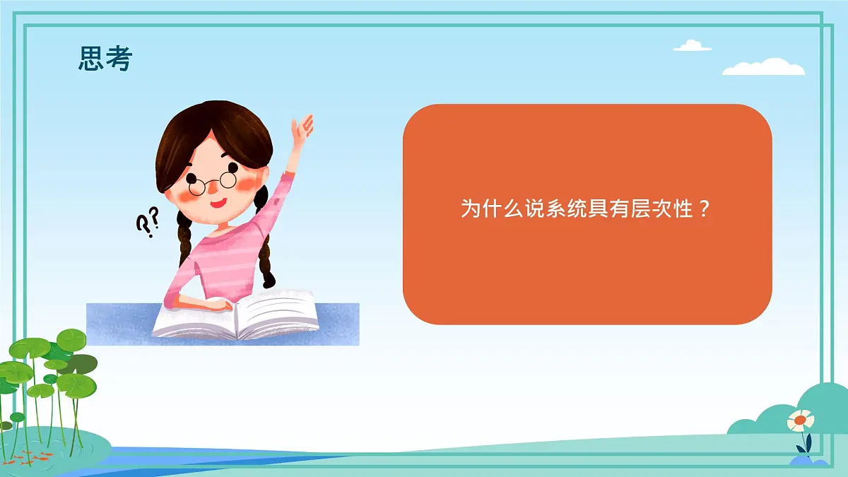 五年级下册信息技术第一单元第二课《系统的构成》浙教版2023课件第5页