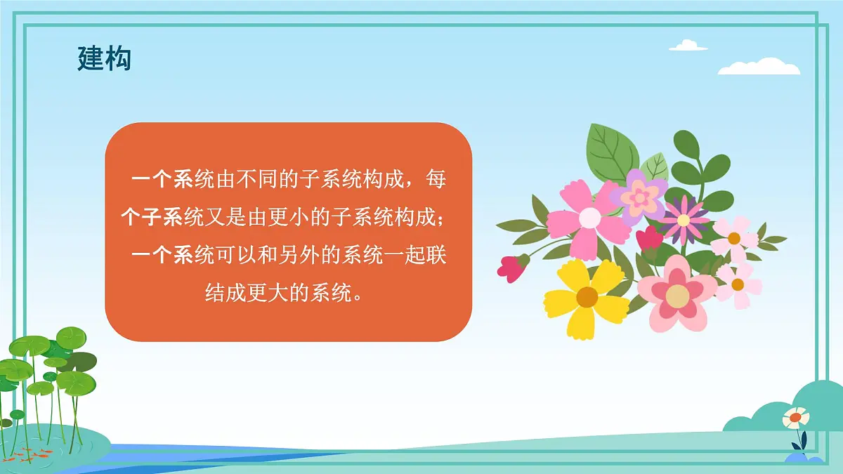 五年级下册信息技术第一单元第二课《系统的构成》浙教版2023课件第6页