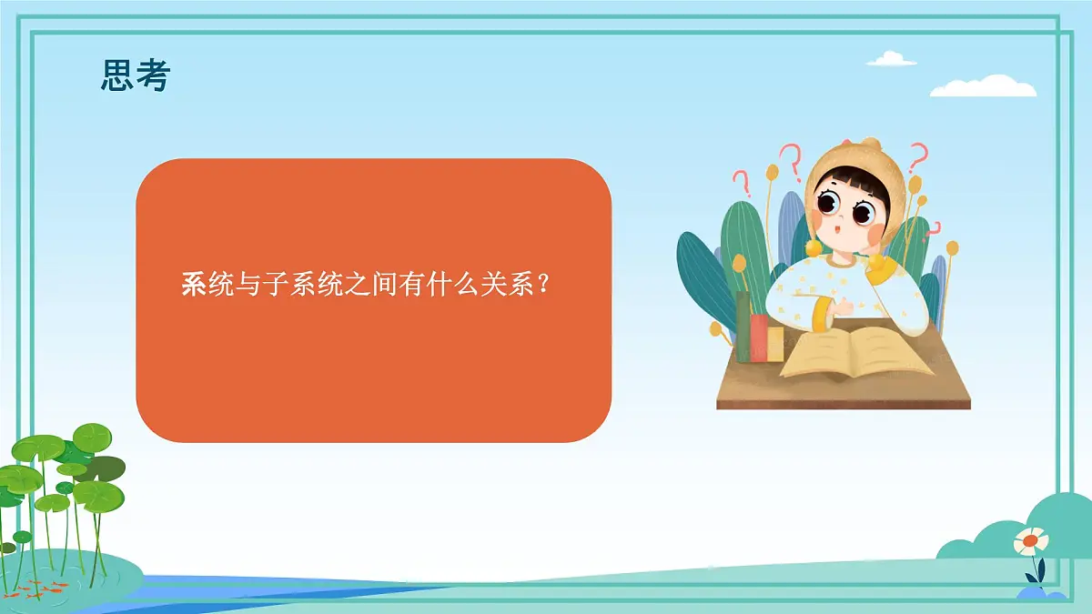 五年级下册信息技术第一单元第二课《系统的构成》浙教版2023课件第8页