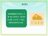 五年級(jí)下冊(cè)信息技術(shù)第二單元第四課《生活中的控制系統(tǒng)》浙教版2023課件