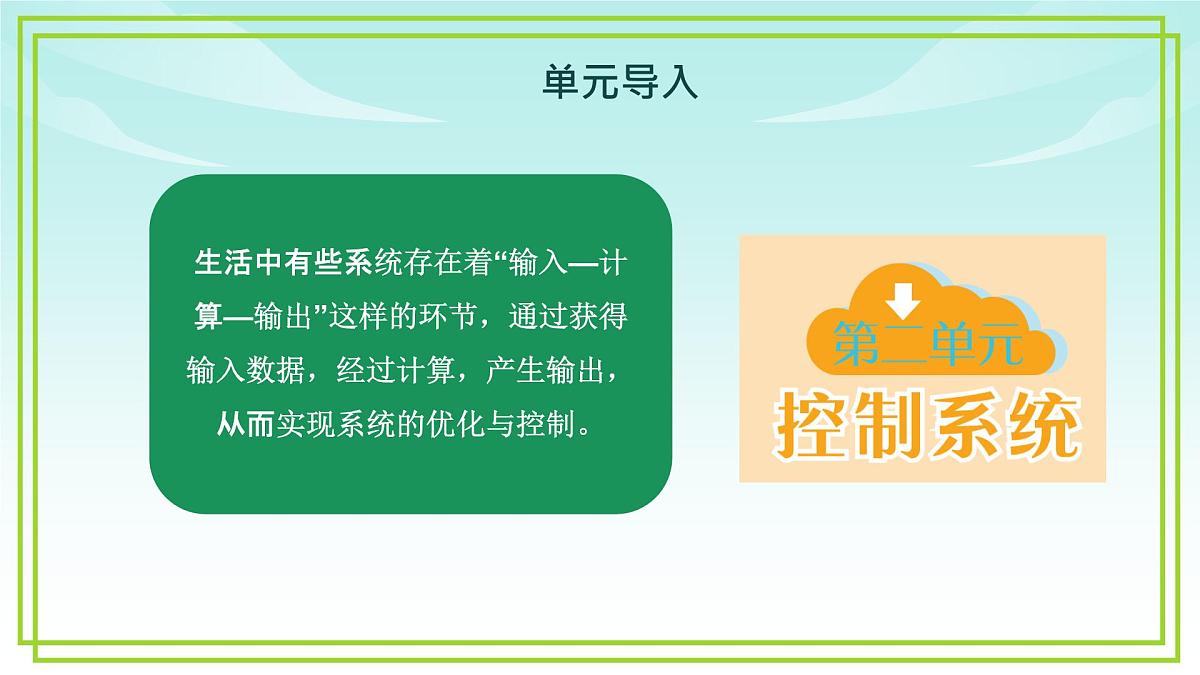 五年级下册信息技术第二单元第四课《生活中的控制系统》浙教版2023课件第2页