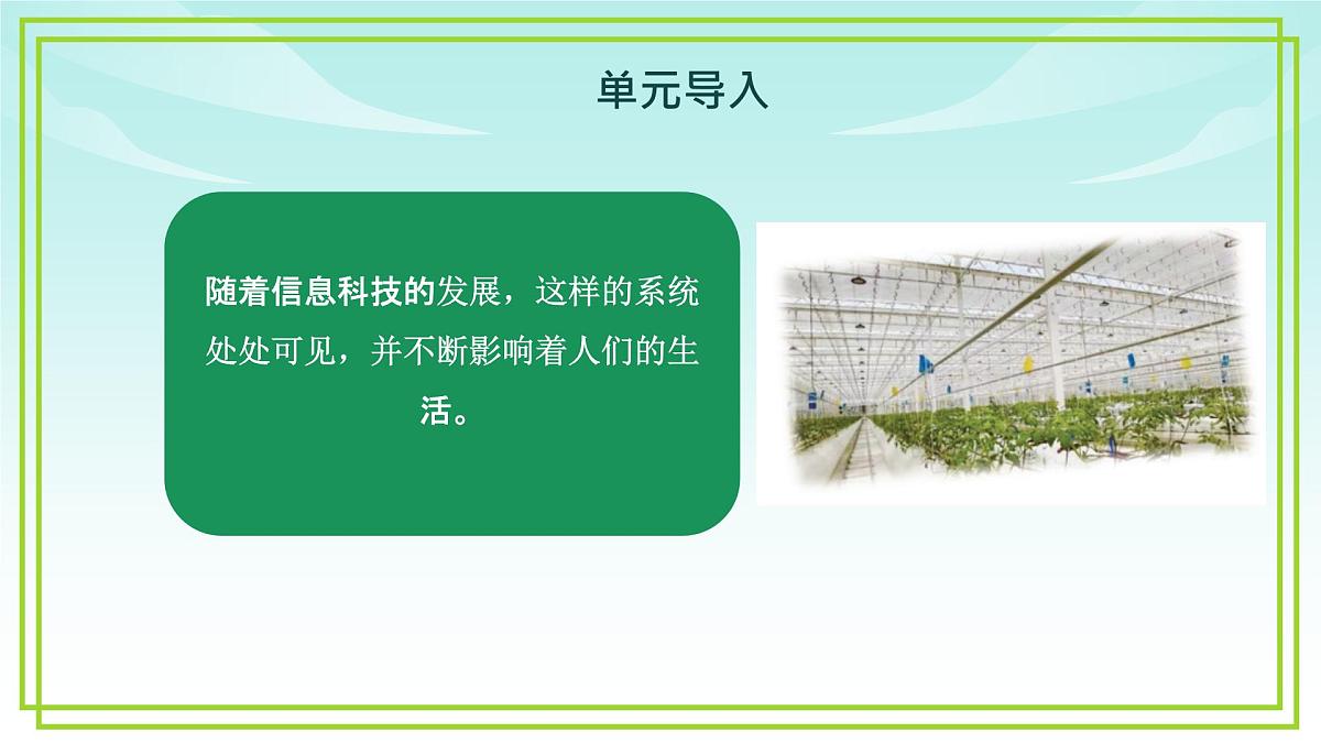 五年级下册信息技术第二单元第四课《生活中的控制系统》浙教版2023课件第3页