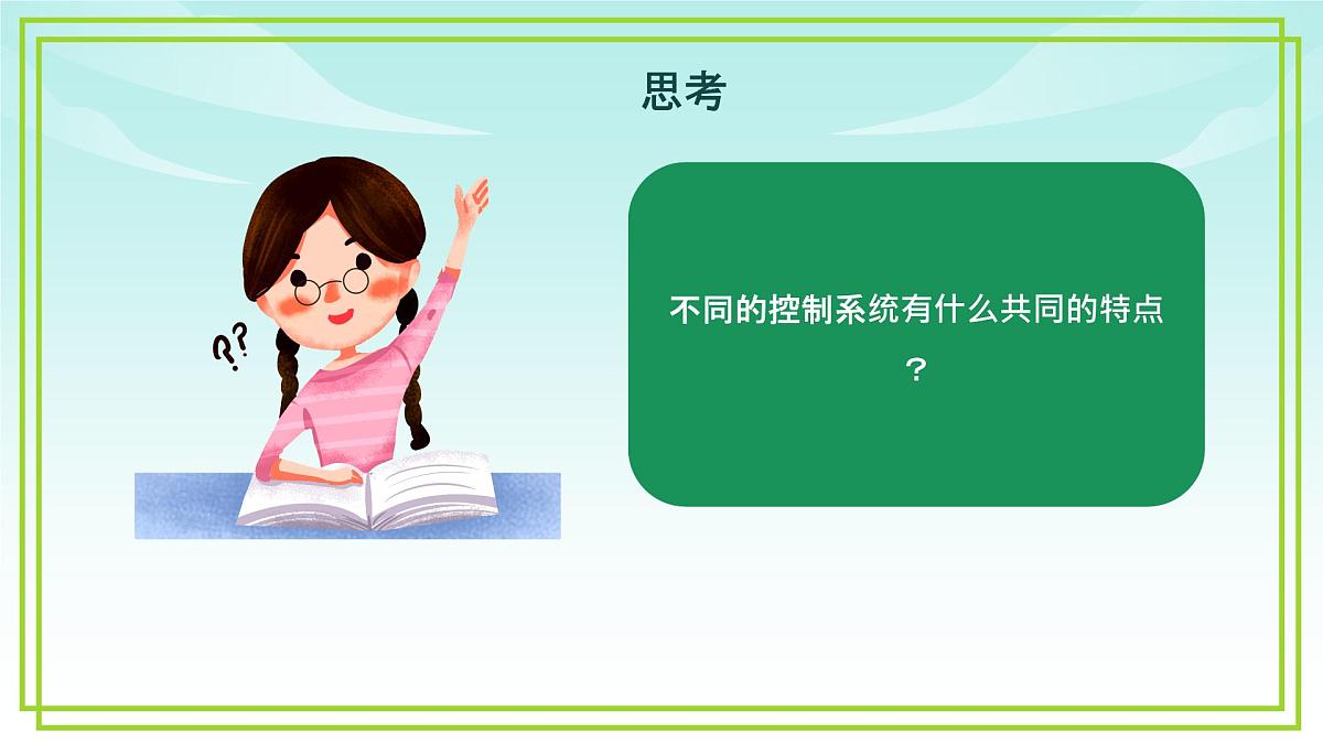 五年级下册信息技术第二单元第四课《生活中的控制系统》浙教版2023课件第5页
